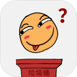 前任是什么垃圾无限提示版 Logo